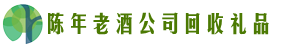 绵阳市北川县虚竹回收烟酒店